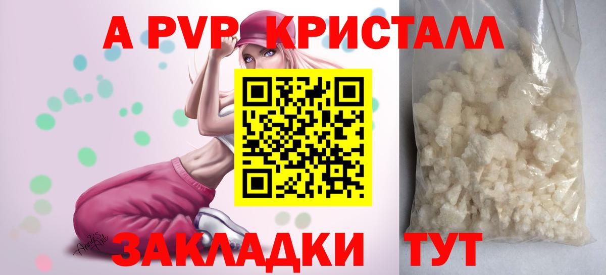 APVP кристаллы Аргун