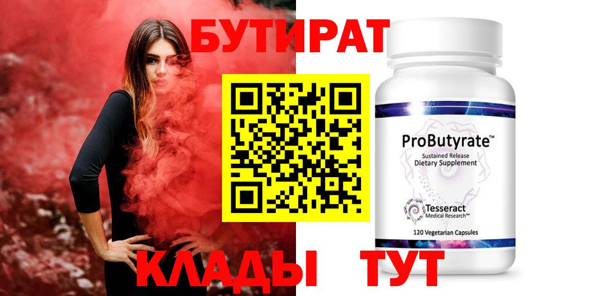 Аргун  БУТИРАТ вода  Вход с VPN 