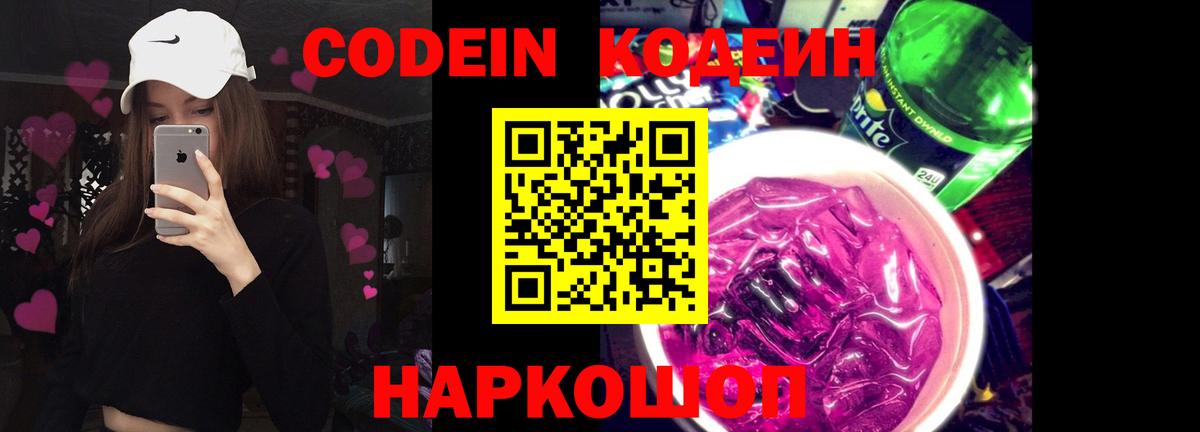 продажа наркотиков  Кодеиновый сироп Lean напиток Lean (лин)  Вход с VPN  Аргун 