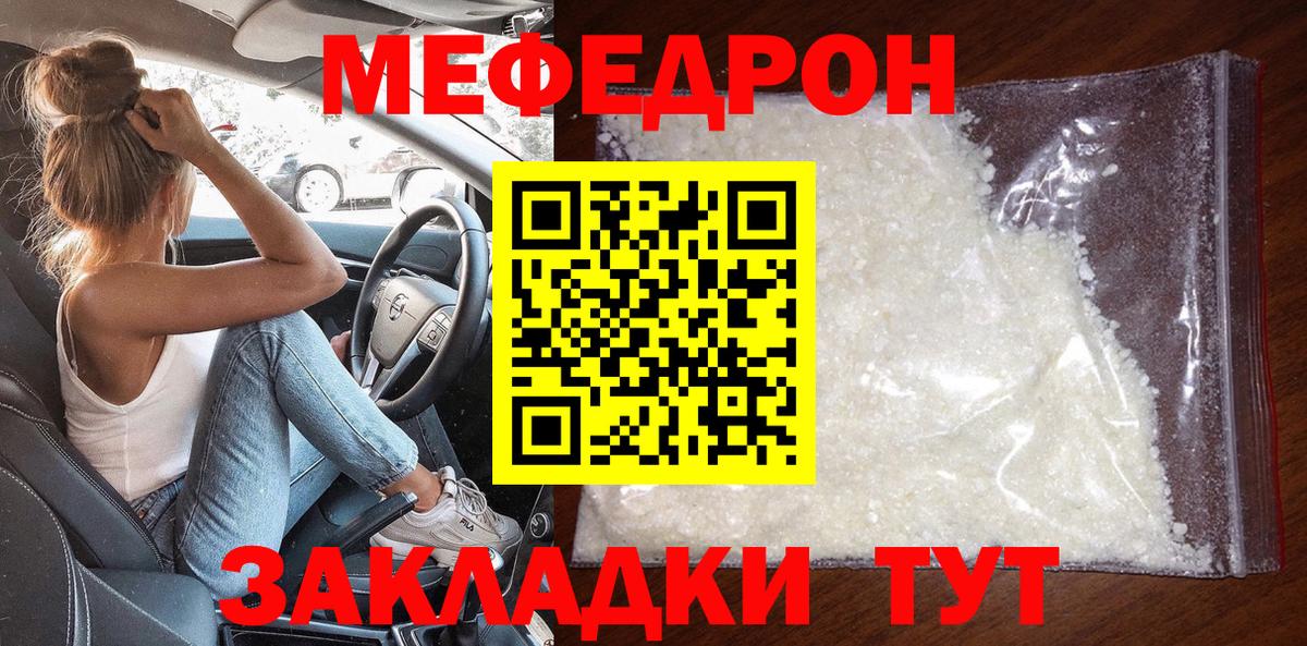 Меф мяу мяу мука Аргун